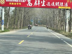 -逍遥镇高群生胡辣汤