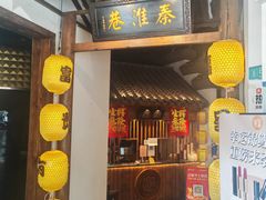 -秦淮巷·四季小馆
