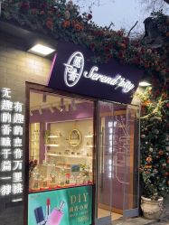 -觅香调香室(南锣鼓巷店)