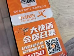 -大快活(丽丰店)