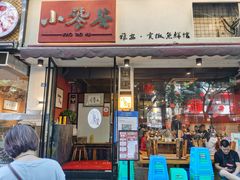 门面-小饕荟雅安贡椒鱼鲜馆(广福桥店)