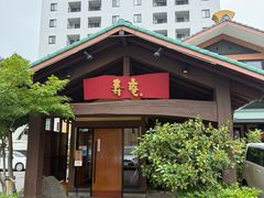 -黒豚料理 寿庵(中央駅西口店)