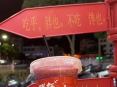 -南澳岛打卡果汁冰公司