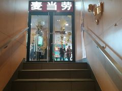 门面-麦当劳(伟城广场店)