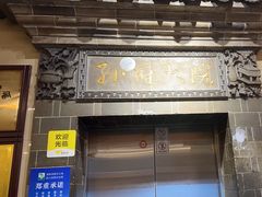 -孙府大院(步行街店)