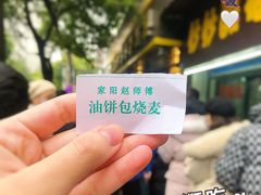 -家阳赵师傅油饼包烧麦(粮道街店)