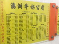 -澳洲牛奶公司(佐敦店)