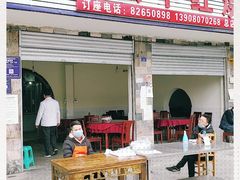 门面-温江公平红烧兔(总店)