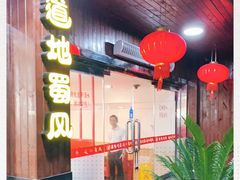 大堂-真味川菜(梅岭南路店)