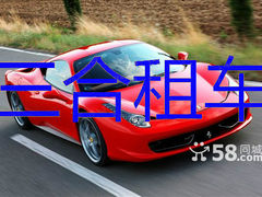 -三合租车