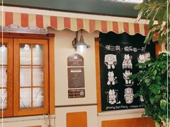 -赵小姐的店(鼓浪屿三友店)