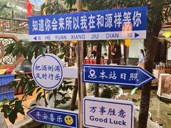 -和源祥·日照菜扛把子(万平口一店)