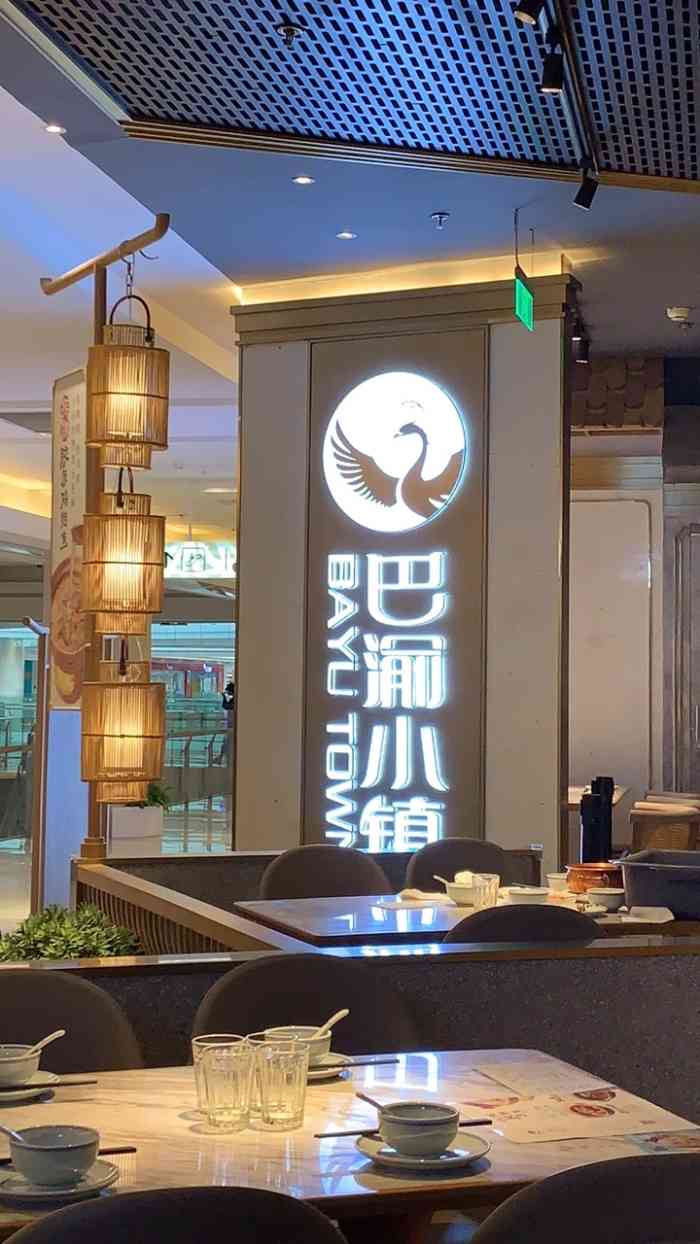 巴渝小镇·花胶鸡鲍鱼(常营华联店)-"97昨天看了场电影,散场后从