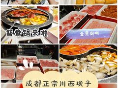 -川西坝子火锅(金沙1.0直营店)