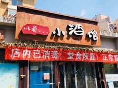 门面-以前的小酒馆(中山广场店)