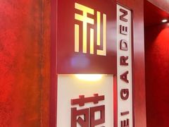 -利苑酒家(华熙国际店)