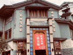 -孙五味(范家路店)