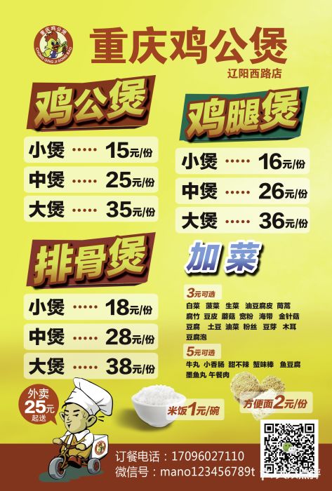 唐记重庆鸡公煲菜单图片 - 第1张