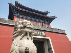 -开封府