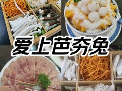-芭夯兔·兔肉汤锅(新都店)