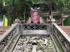 -老君山