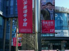 -绿地风尚天地广场