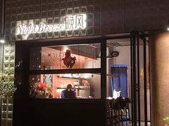 -Night Breeze晚风·融合创意菜