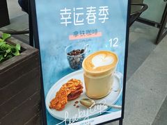 -幸运咖(公园茂直营店)
