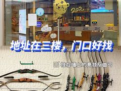 -Skay•射箭馆•弓箭娱乐(体育西店)