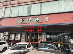 -黄师奶甜品店