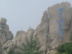 -崂山巨峰游览区