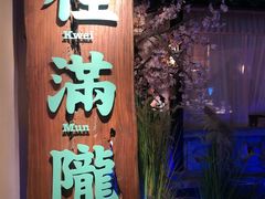 门面-桂满陇-西湖船宴(西单大悦城店)