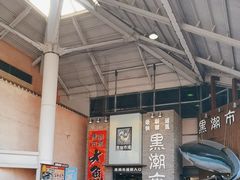 -黑潮市场