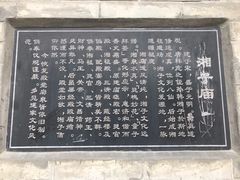 -湘子庙