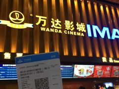 -万达影城(惠济万达广场IMAX店)