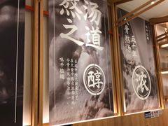 大堂-味千拉面(光启城时尚购物中心店)