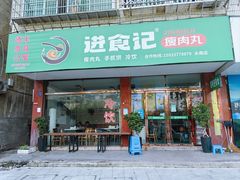 -阿进美食(水南店)