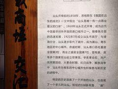 -汕头市博物馆