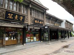 -原製原味(普陀山磐龙店)