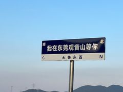 -东莞观音山旅游风景区