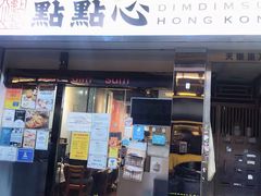 -点点心点心专门店(湾仔店)