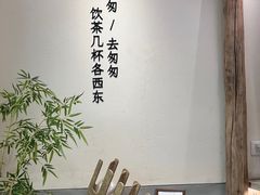 -李山山茶事(景枫店)