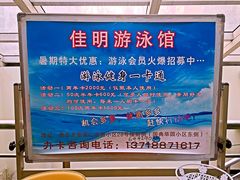 -佳明游泳馆(惠新西街南口店)