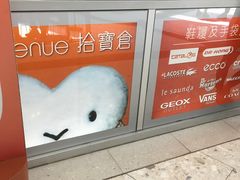 -东荟城名店仓