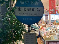 -猫的天空之城概念书店(杭州南宋御街店)