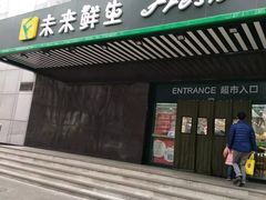 -幸福荣耀生鲜超市(和平街店)