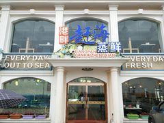 门面-港畔赶海蒸汽海鲜烧烤自助(仙螺岛店)