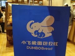 -小飞象面包公社(珠江路金鹰店)