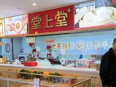 -堂上堂(益民街店)