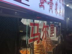 门面-清真马乐贝腊牛肉蛋黄菜夹馍(马蓉洒金桥店)